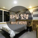 유황모텔 이미지