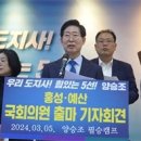 양승조, 제22대 국회의원 선거에 홍성·예산 출마 공식 선언 이미지