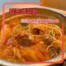 고잔동매운갈비 맛집 양푼생갈비 묵은지생갈비 먹어본 후기