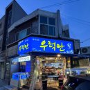 개금횟집 맛집 살아있는 우럭만, 우럭튀김에 매운탕까지 미친 찐 맛집 / 내돈내산