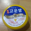 고운약국 | 고운발크림 내돈내산 솔직후기, 약국 풋크림 추천템(가성비 최고)