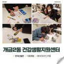개금2동 건강생활지원센터 이미지