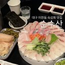 명성회초밥 | [대구 남구] 이천동 숙성회맛집 순수산 내돈내산 찐 리뷰 | 모듬회 &amp; 고등어봉초밥 후기