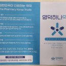 영덕하나약국 이미지