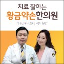 황금약손한의원 덕천 이미지