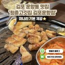 김포한강1로 | 김포 운양동맛집 청춘고깃집 김포운양점 후기 정말 맛있어요!(주차, 웨이팅)