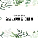 일심농산물
