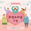 오쎄 건축사사무소 | 한국새생명복지재단 파란천사 화환&amp;화분 기부