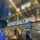 노포숯불 동성로점 이미지