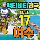 여름 국내 여행 추천 여수 가족여행 여수 여행 코스 아쿠아플라넷 이미지