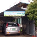 오막살이민박 이미지