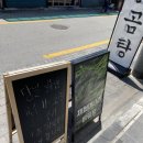 계신 | 혼밥하기 좋은 깔끔한 곰탕 맛집, <계신당> 방문 후기