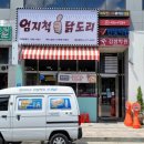 엄지척닭도리월성점 | [대구 월성동 맛집]엄지척닭도리 월성점 내돈내먹 솔직후기