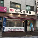 족발부심