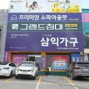 삼익가구일산