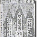 서울의 조계사 대웅전은...일제의 힘으로 정읍의 보천교(증산도계) 십일전(十一殿)을 뜯어다 진 건물... 이미지