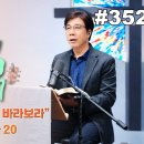 매일 영의 양식 #352 이미지