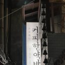 동일당한약방 | 커피한약방 을지로 카페 추천 후기
