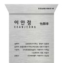 이안주택관리 이미지