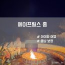 에이프릴스 홈 이미지