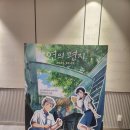 호연주택 | 연의 편지, 한국 애니메이션의 발전을 보여주는 힐링 애니메이션! /신림 롯데시네마 광음 LED관 후기