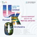 2030부산세계박람회 성공유치 기원 해설이 있는 갈라콘서트 이미지