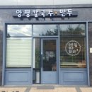 양평칼국수만두