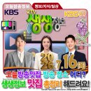 채운1통마을회관 | 7월16일🗓️KBS📺️2TV 생생정보🎙2TV생생정보📡2571회 오늘방송맛집 위치 어디?📢생생정보 맛집정보 총정리 ✅ 몇...