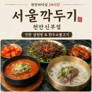 무의지소 공영주차장(추가) | 천안터미널 맛집 서울깍두기 천안신부점 24시간 진한 설렁탕과 한우소불고기