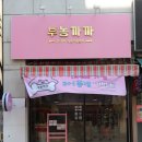 부농까까 이미지