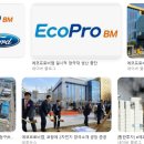 (주)에코산업개발 | 에코프로비엠 생산직 채용 총정리｜초봉 복지 교대 근무 연봉·근무환경·후기까지 한눈에 자격 요건...