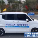 창원종합관리(주)