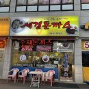 세겐레스토랑