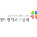 예이랑치과교정과치과의원