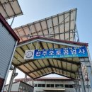전주오토공업사 네이버블로그