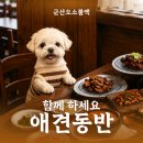 백불백 | 군산 조촌동 맛집 오소 불백 조촌점 푸짐한 한 끼 후기🤤