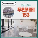 무인카페153 티스토리