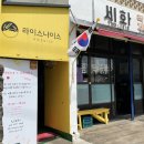 세화제화