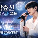 이마트에브리데이 올림픽점 | 2026년 박효신 콘서트 일정 및 예매 완벽 가이드