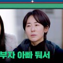 9월7일 드라마 가족 X멜로 ＂그냥 한 번 보러 왔어요＂ 손나은에게 의미심장한 말 남기고 간 강말금 영상 이미지