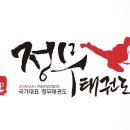정무태권도학교 이미지