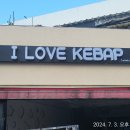 아이러브케밥(I LOVE KEBAP)