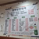 장마당 빈대떡 이미지