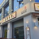 귀한족발청주