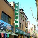 공안당한의원 이미지