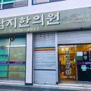 창녕한의원 이미지