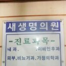 새생명내과의원 이미지
