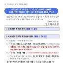 2023년도 국가공무원 5급 및 7급 민간경력자 일괄채용 서류전형 합격자 명단 및 증빙서류 제출 안내 이미지