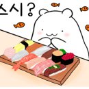 백수초밥 이미지