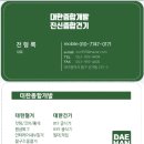 대한종합개발 네이버블로그